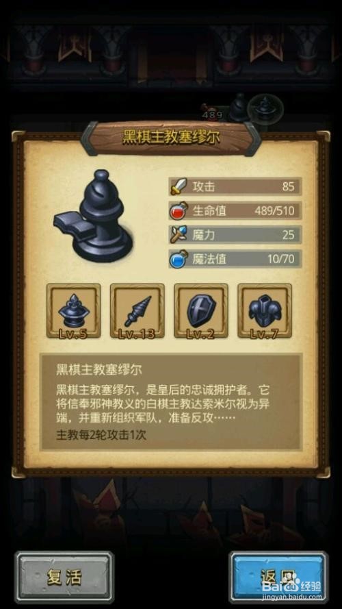 不思议迷宫主教的阴谋_主教的阴谋