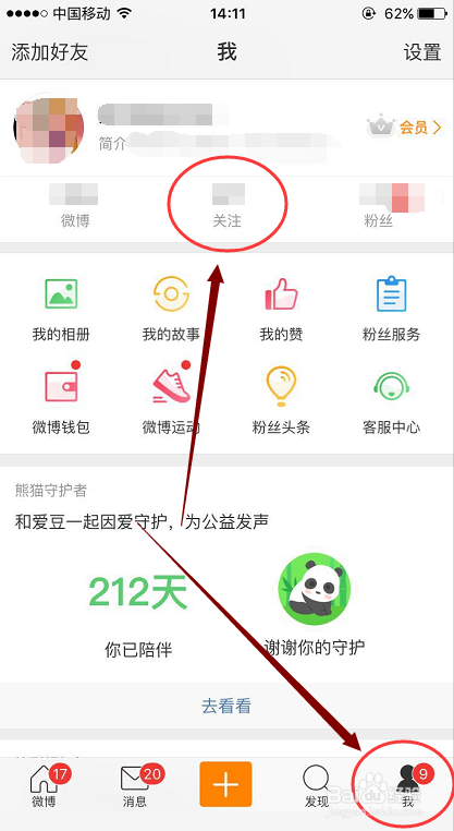 微博怎么设置特别关注?_微博特别关注