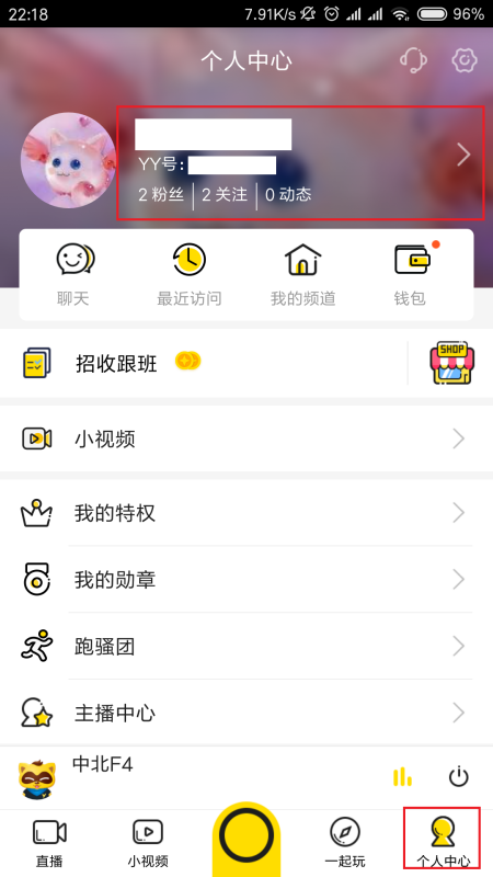 yy如何改频道名称_yy频道编辑