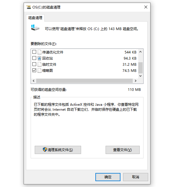 清理缩略图缓存