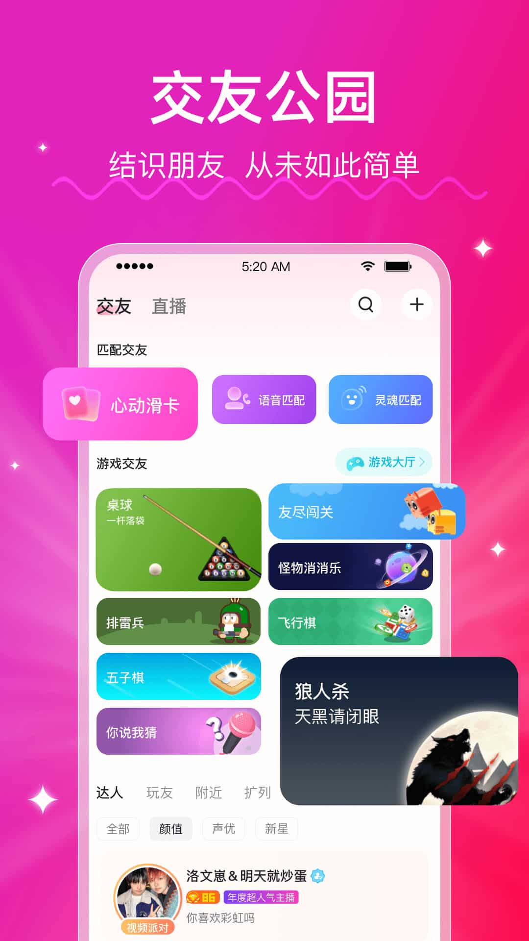 les交友下载_lesparkv9.6.50安卓手机版免费下载