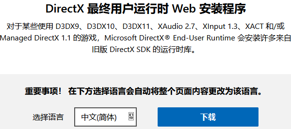 重新安装DirectX运行库 重新安装DirectX运行库
