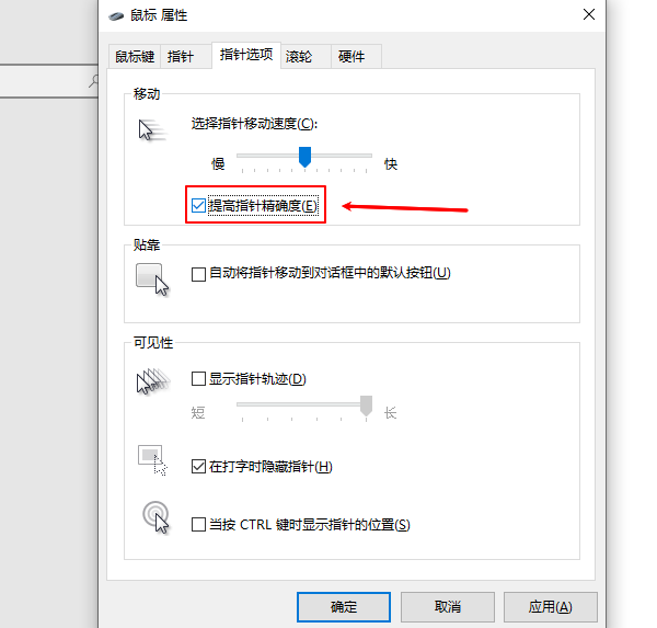 选择指针移动速度