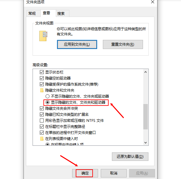 显示隐藏的文件、文件夹和驱动器 显示隐藏的文件、文件夹和驱动器