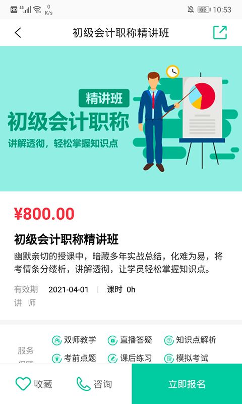 雪兔社区下载_托普教育appforAndroidv5.5.2安卓版免费下载