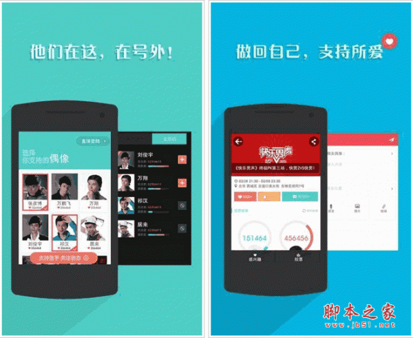 快乐男声2013下载_号外2013快乐男声v1.41forandroid版免费app下载