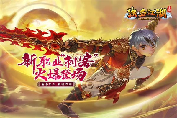 变态热血江湖下载_热血江湖变态版v144.0安卓手机版下载