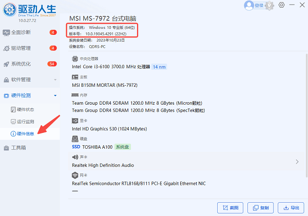 检测系统与安装环境 检测系统与安装环境