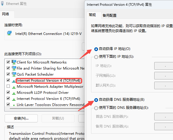 自动获取IP和DNS 自动获取IP和DNS