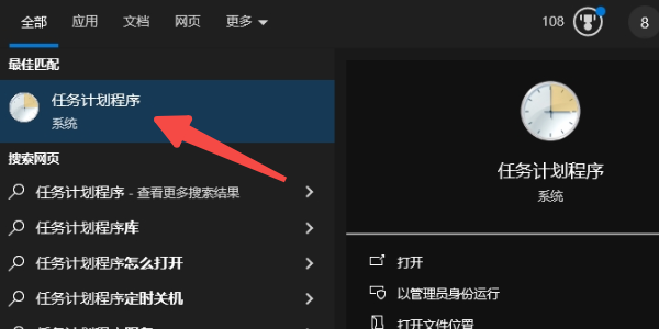 通过开始菜单搜索打开 通过开始菜单搜索打开