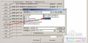 三星S8500变身记：详解刷机安卓系统全过程_s8500刷机