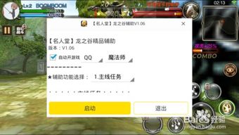 龙之谷游戏椰岛辅助使用方法_椰岛龙之谷