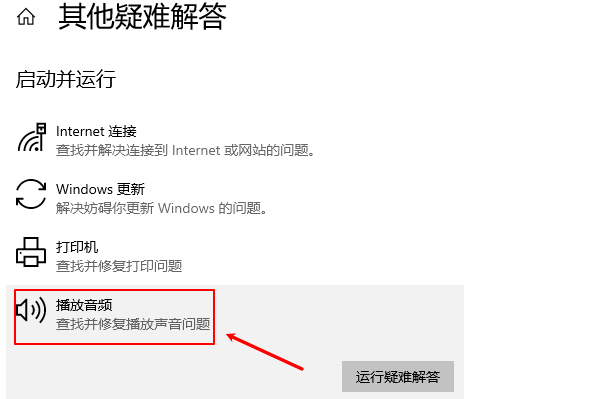 运行疑难解答 运行疑难解答