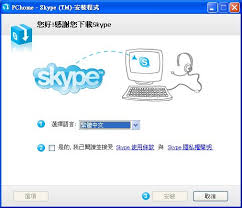 Skype3.2全新通讯软件的强大功能_skype3.2