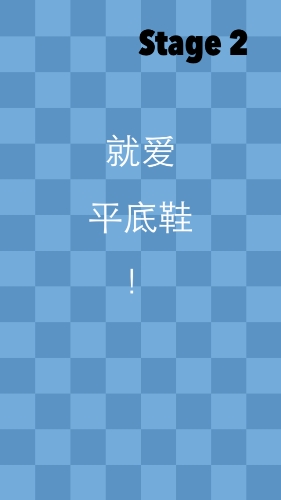 一闯到底第二关_一闯到底攻略