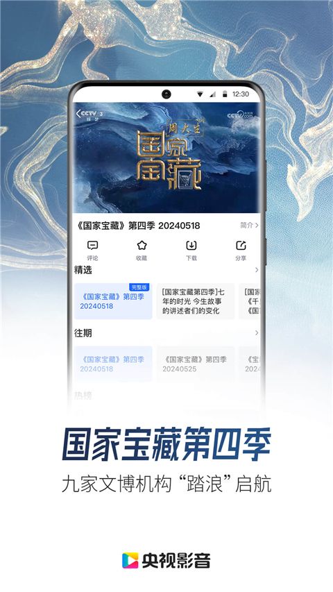 cntv下载_中国网络电视台CNTVv7.9.21安卓版下载