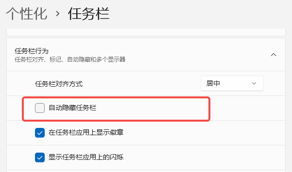 检查任务栏是否被自动隐藏