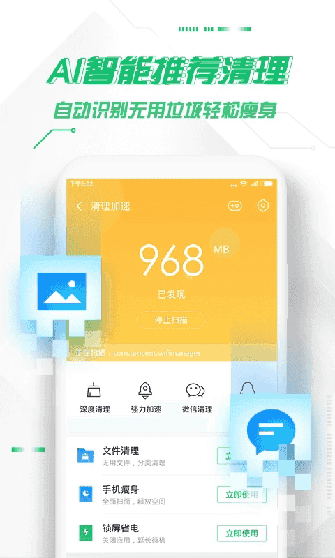 360安全卫士9.0下载_360手机卫士2025最新版v9.0.0安卓版下载