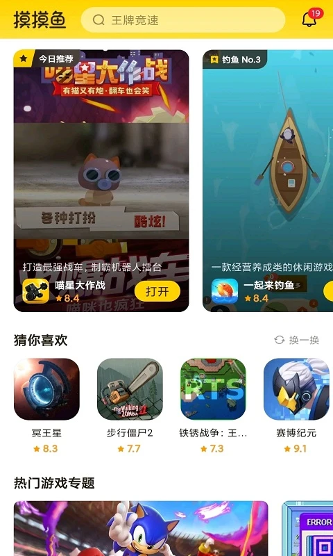 摸摸鱼最新版游戏下载_摸摸鱼v5.5安卓版软件下载