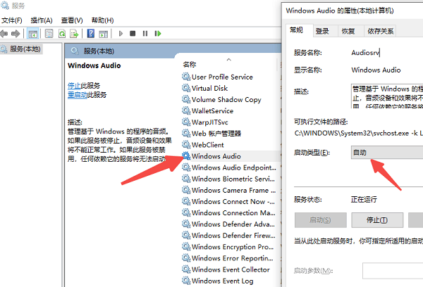 检查声音服务状态 检查声音服务状态
