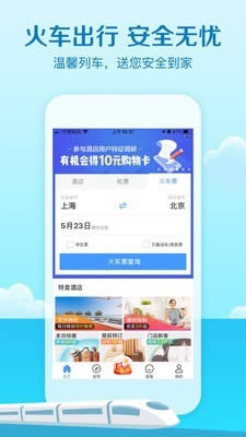 艺龙机票团购下载_艺龙旅行v10.8.2安卓版推荐下载
