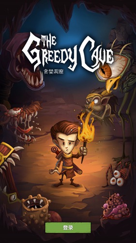 贪婪洞窟攻略新手教程_贪婪洞窟攻略