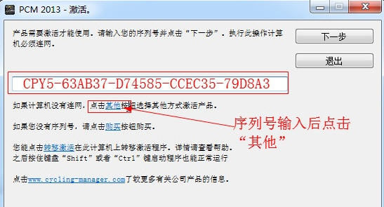 职业自行车队经理2013激活图文教程_职业自行车队经理2013