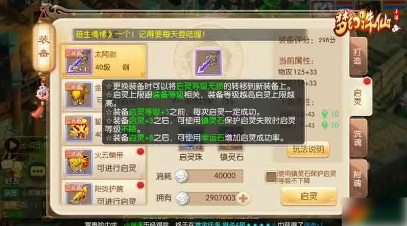 梦幻诛仙如何刷启灵_梦幻诛仙怎么启灵