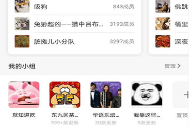 豆瓣APP怎么进八组?_豆瓣八组