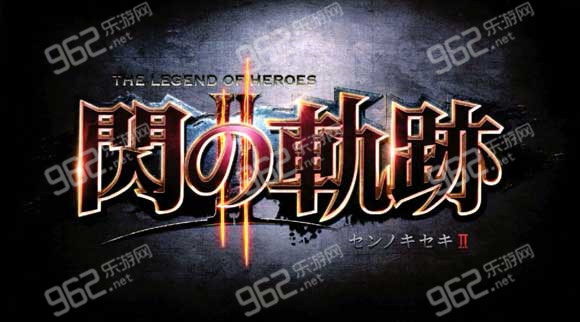 英雄传说闪之轨迹2所有隐藏任务攻略_闪之轨迹2
