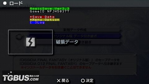 最终幻想零式存档损坏修复方法_magicsave