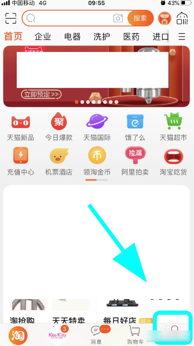 淘宝怎么变成深色模式?_淘宝首页变成黑白
