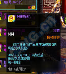 DNF9周年硬币获取攻略：9周年硬币获得方法详解_dnf9周年硬币