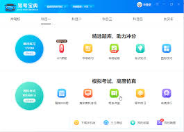 如何优雅地退出：驾考宝典2015电脑版秘籍_驾考宝典2015电脑版