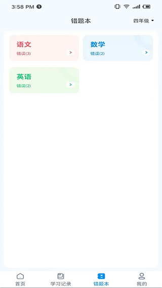 学测星下载_学测星v1.3.7安卓版下载