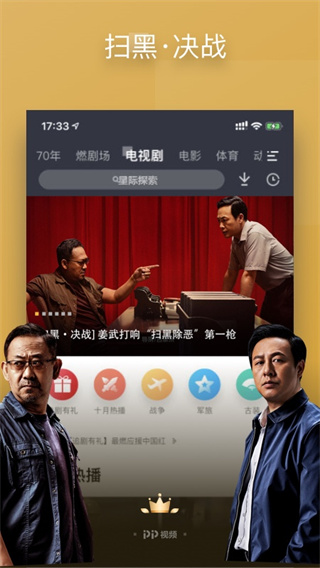 pptv网络电视手机版下载_PPTV网络电视v9.5.5安卓手机版免费下载