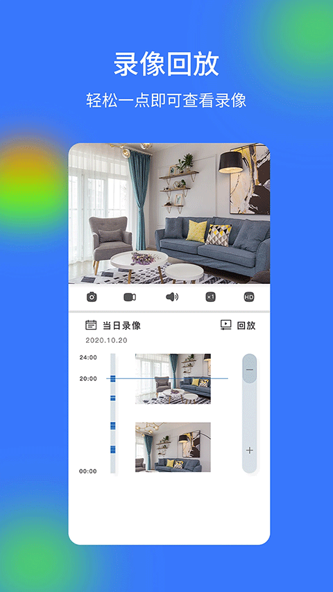 监控软件安装下载_V720v2.9.6安卓版免费下载