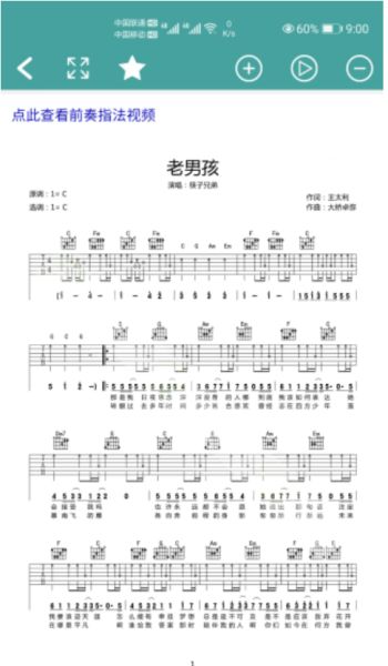 吉他谱下载_吉他谱v1.0.0101安卓手机版免费app下载