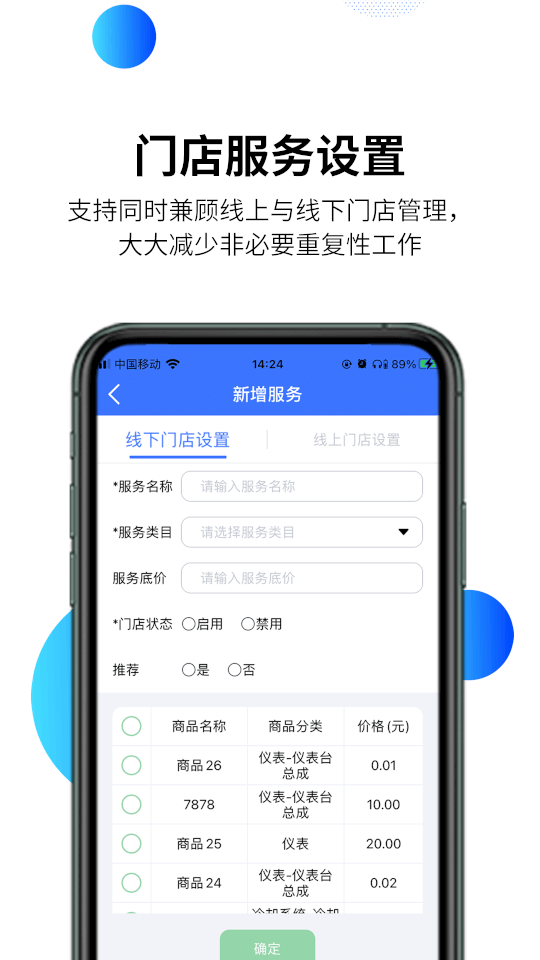汽车门店管理软件下载_智慧汽车门店v4.5.30安卓版下载