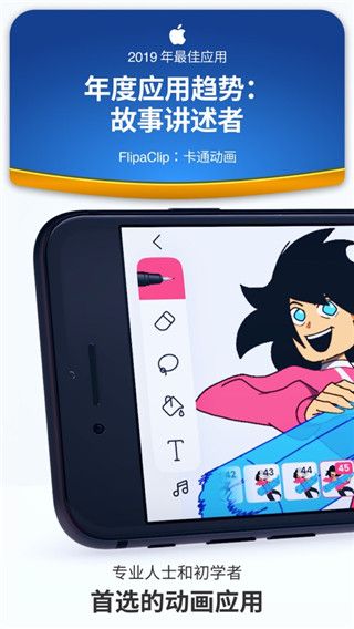 动画软件下载_FlipaClipv4.2.1安卓版下载