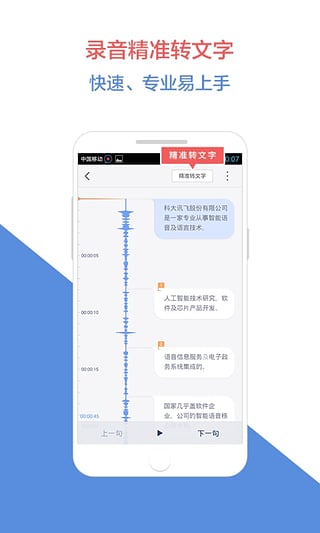 录音软件下载_讯飞录音宝v3.0.1781安卓手机版推荐下载