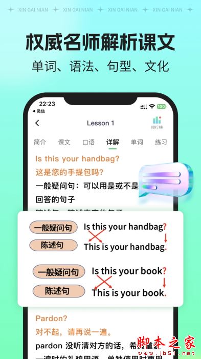 新概念英语学习软件下载_新概念AI版v2.3.7安卓手机版软件下载