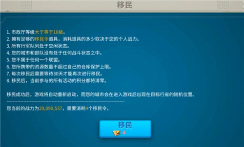 万国觉醒移民令消耗一览表最新_万国觉醒预备赛季移民