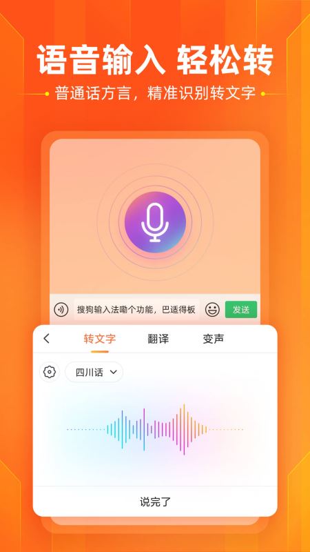 搜狗下载_搜狗输入法v12.16.0安卓手机版软件下载