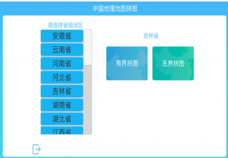qq空间刷人气软件版超速下载_中国地理拼图v4.2免费安卓版手机app下载