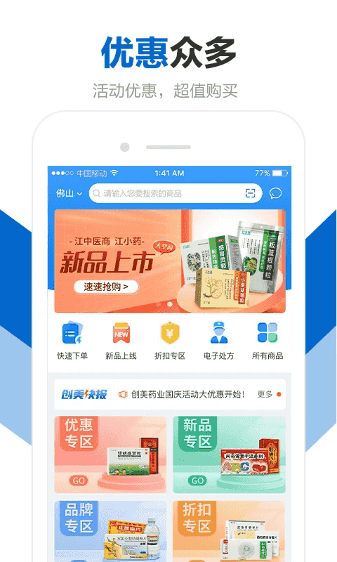 创e下载_创美e药v2.5.4安卓版手机app下载