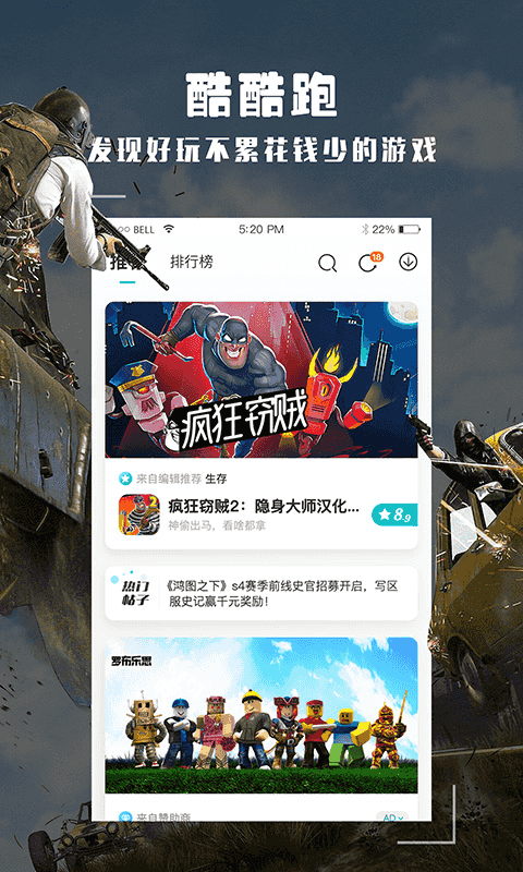 酷酷跑app下载_酷酷跑v11.8.5安卓版手机app下载