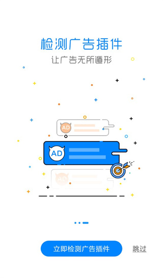 adsafe下载_adsafev3.0.1.1010安卓手机版安卓版下载