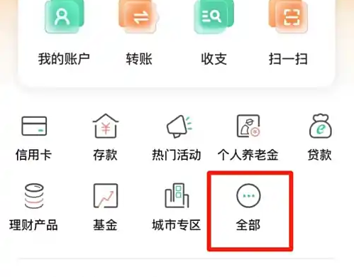 农业银行手机银行可以修改支付密码吗_农行支付密码