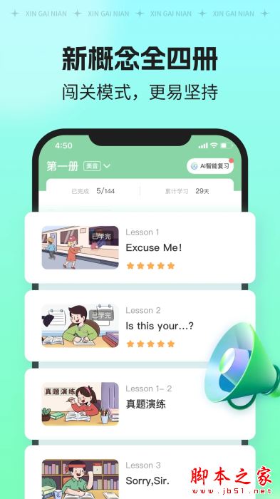 新概念英语学习软件下载_新概念AI版v2.3.7安卓手机版软件下载
